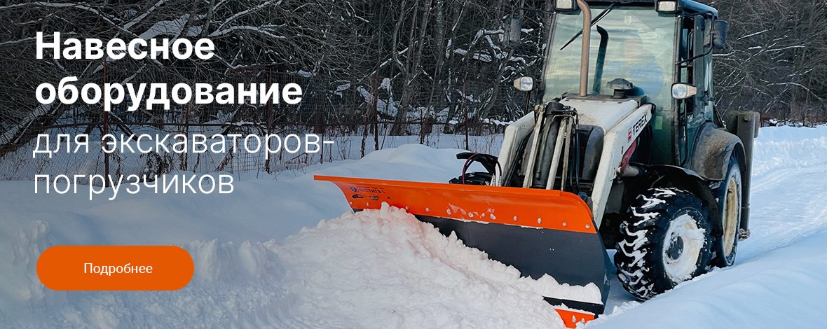 Для экскаваторов-погрузчиков