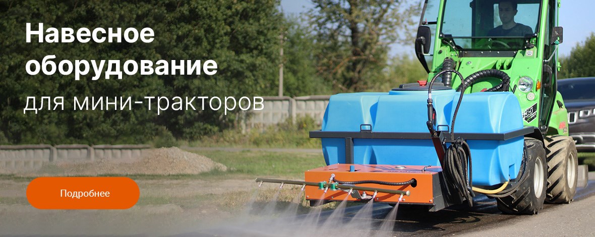 Для мини-тракторов