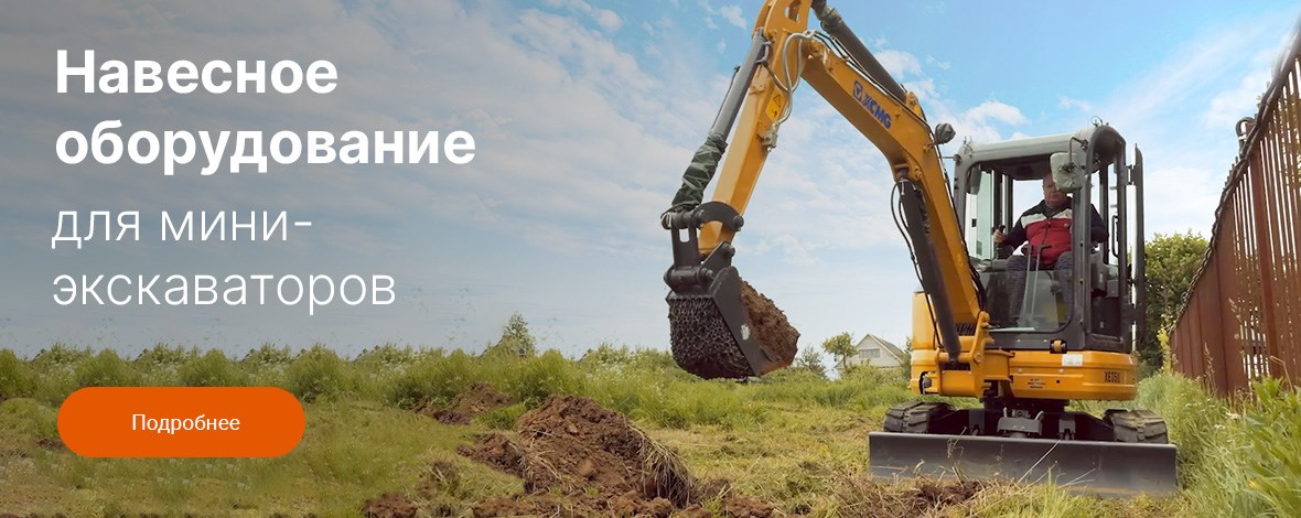 Для мини-экскаваторов
